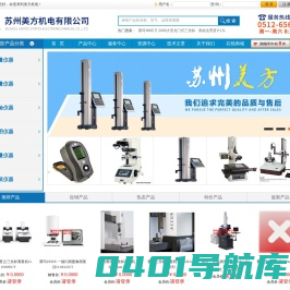 超高精度测高仪_硬度计_千分尺_苏州美方机电有限公司