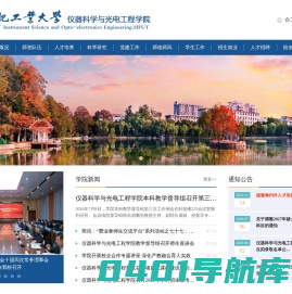 合肥工业大学仪器科学与光电工程学院
