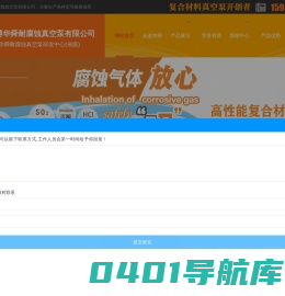 耐腐蚀泵,耐腐蚀真空泵,玻璃钢真空泵-淄博华舜耐腐蚀真空泵有限公司