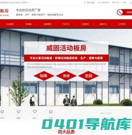 成都活动板房厂家_成都彩钢板批发_成都C型钢价格-威固夹芯板批发