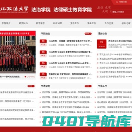 西北政法大学法律硕士教育学院