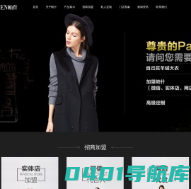 帕什PASH 羊绒大衣_双面羊绒大衣_品牌新款_加盟招商_厂家批发
