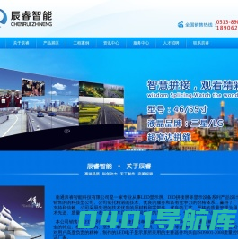 南通辰睿智能科技有限公司|南通led显示屏