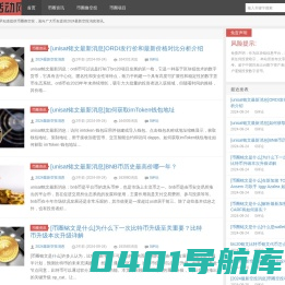 币圈活动项目早知道-币圈撸空投_币圈最新消息
