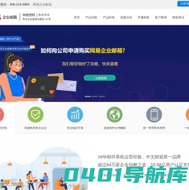 网易企业邮箱经销商、服务商 | 网易企业邮箱代理商 | 企业邮箱经销商 | 企业邮箱代理商 | 网易企业邮箱 | 163企业邮箱 | 网易外贸企业邮箱 | 企业邮箱 | 桑桥网络科技