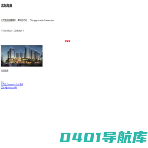 友情提示 - 沈阳淘浪