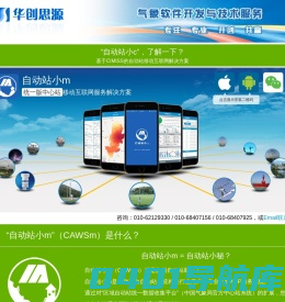自动站小m - 让中心站系统立即提供移动互联网服务