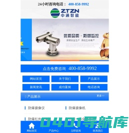 防爆摄像头_防爆摄像机厂家_防爆红外摄像机价格_防爆摄像仪_中通智能
