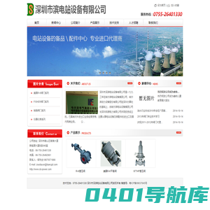 深圳市深滨电站设备有限公司