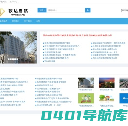 北京软达启航科技发展有限公司