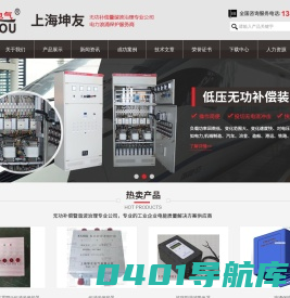 高低压谐波治理装置-电力有源滤波装置-PTC绕组保护器继电器-上海坤友机电设备有限公司