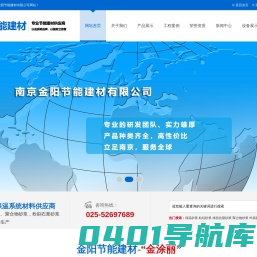 南京金阳节能建材有限公司|南京保温砂浆|南京粘结砂浆|抹面抗裂砂浆|外墙腻子粉|石膏粉刷砂浆供应商