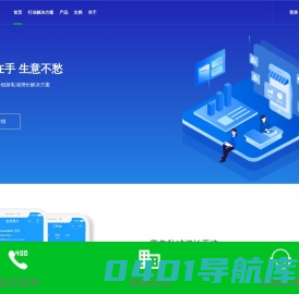 商领云——助力企业数字化转型
