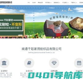 南通千彩家用纺织品有限公司-宠物用品_宠物玩具_宠物装饰