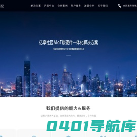 云对讲|可视对讲|楼宇对讲|系统|厂家|品牌_深圳南亿科技股份有限公司