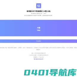 mbti职业性格测试