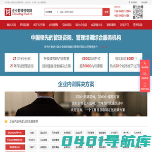 企业内训-线下公开课-培训讲师-管理咨询-企业管理咨询网