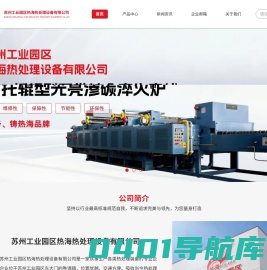 苏州工业园区热海热处理设备有限公司