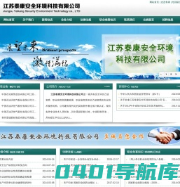 江苏泰康安全环境科技有限公司