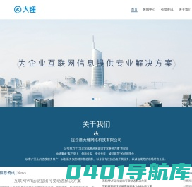 连云港大锤网络科技有限公司