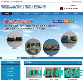 排针排母-电子连接器-连接器生产厂家-联连达五金电子（东莞）有限公司