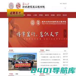 纺织与服装工程学院