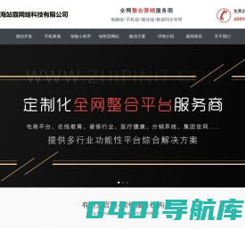 上海网站建设_网页设计制作公司-站霸网络科技有限公司