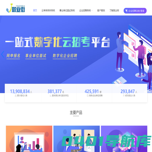 就业街-首页