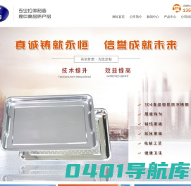 不锈钢拉伸制品,蒸饭车饭盘,不锈钢工作台-山东省博兴县恒旺源拉伸制品厂