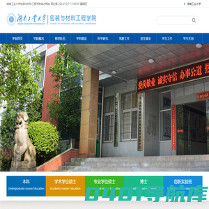 包装与材料工程学院-湖南工业大学