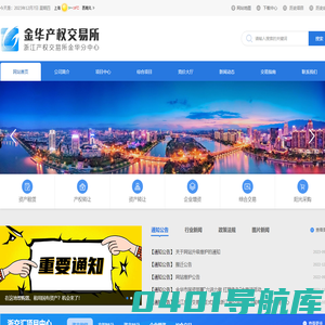 金华产权交易所