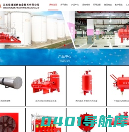 江苏瑞港消防安全技术有限公司