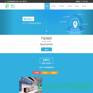 儒芯微电子材料（上海）有限公司