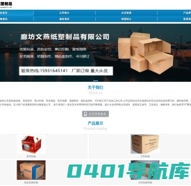 北京纸箱厂|廊坊印刷包装|廊坊纸箱厂|北京包装盒-廊坊文燕纸塑制品有限公司
