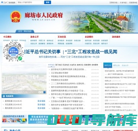 廊坊市人民政府