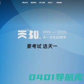 天一文化