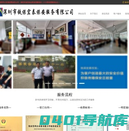 深圳保安公司-深圳市铁保宏泰保安服务有限公司