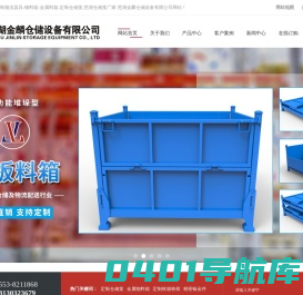 非标定制物流器具-物料箱-金属料箱-定制仓储笼,芜湖仓储笼厂家-芜湖金麟仓储设备有限公司