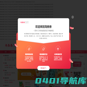 淘券券 - 淘宝优惠券
