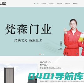梵森木门,生态木门,整木家装 - 永康市梵森门业有限公司