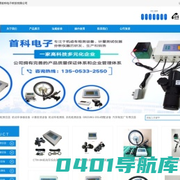 淄博首科电子科技有限公司