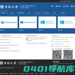 中南大学正版软件管理与服务平台