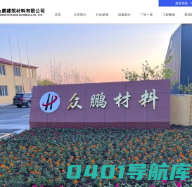 哈尔滨众鹏建筑材料有限公司 - 哈尔滨沥青混凝土批发_哈尔滨沥青混凝土厂家