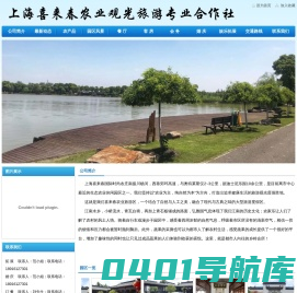 喜来春农庄,喜来春农家乐,喜来春度假村,喜来春旅游