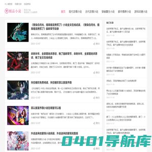 极品小说-极品热门小说推荐