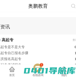 奥鹏教育-集考研,MBA,出国留学,职业证书,IT培训等职业教育服务提供者,打造“互联网+”职业教育新生态