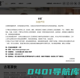古茗官网-每天一杯喝不腻【古茗茶饮唯一官网】