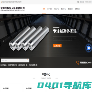 瑞安机械厂家-瑞安镜面辊-柔版印刷辊-钢辊-金属网辊-瑞安市博威机械配件有限公司