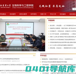 江西农业大学-生物科学与工程学院