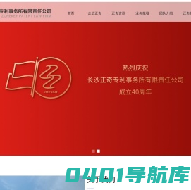 专利代理量三十年来一直位居湖南省前列！长沙专利申请、长沙专利代理、专利代理费咨询首选长沙正奇专利商标所
